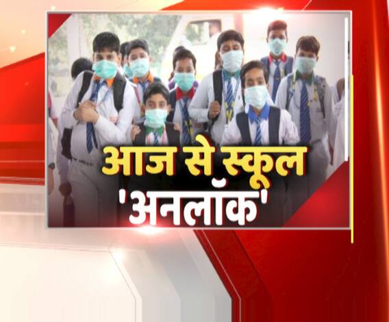 UP में 7 महीने बाद खुले स्कूल, Corona से बचाव के इंतजाम भी देख लीजिए| ABPGanga 
