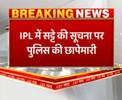 IPL में सट्टे की सूचना पर पुलिस की छापेमारी
