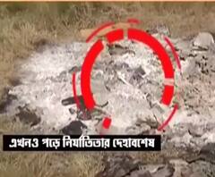 পাশে পেট্রোলের জার, হাথরসে মাঠের মধ্যে এখনও পড়ে নির্যাতিতার দেহাবশেষ! 