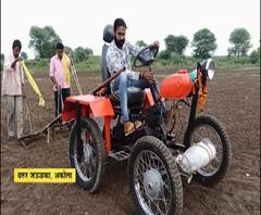 Make In Varur Jaulka | बैलजोडीला पर्याय म्हणून बनवला ट्रॅक्टर, शुभम कात्रे या अंभियंत्याची कमाल!