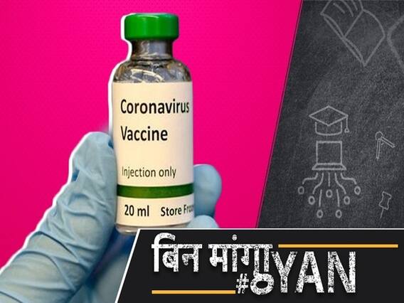 Covid 19: Oxford's Corona Vaccine To Be Released In India By December?