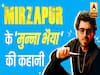 Mirzapur 2: What is Munna Bhaiya's connection with Madhuri Dixit?