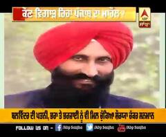 ਕੌਣ ਵਿਗਾੜ ਰਿਹਾ ਪੰਜਾਬ ਦਾ ਮਾਹੌਲ? 
