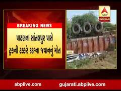 પાટણના સાંતલપુર પાસે ટ્રકે ટક્કર મારતા BSFના જવાનનું મોત, જુઓ વીડિયો 