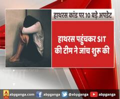 हाथरस कांड पर दस बड़े अपडेट