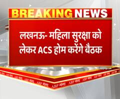 लखनऊ- महिला सुरक्षा को लेकर ACS होम करेंगे बैठक