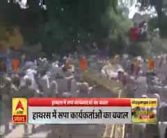 सपा कार्यकर्ताओं ने तोड़ी बैरिकेडिंग, पुलिस ने भांजी लाठियां। Hathras Case