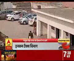 BSP सांसद Malook Singh Nagar के ठिकानों पर Income Tax का छापा| Ganga Prime | ABP Ganga