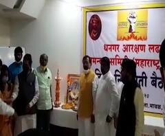 Dhangar Reservation | धनगर आरक्षण लढा समन्वय समितीची लोणावळ्यात बैठक