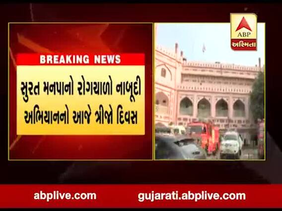 સુરતની સરકારી મિલકતોમાં મળી આવ્યા મચ્છરોના બ્રિડીંગ, જુઓ વીડિયો 