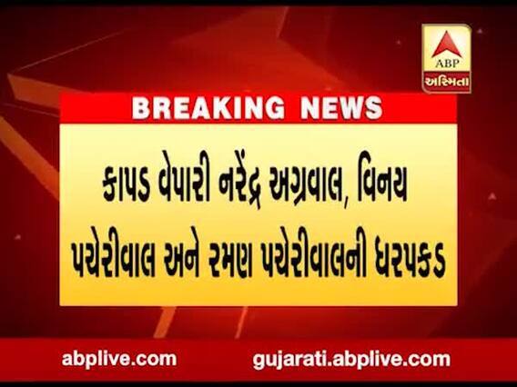સુરતમાં ચાર કરોડની પઠાણી ઉઘરાણીના કારણે આત્મહત્યાના પ્રયાસ કેસમાં ત્રણની ધરપકડ