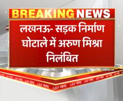 Arun Kumar Mishra Case : सड़क निर्माण घोटाले में यूपीसीडा के प्रधान महाप्रबंधक अरुण मिश्रा निलंबित