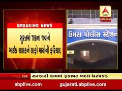 સુરતમાં TRBના જવાને બાઈક ચાલકને લાફો માર્યાની ફરિયાદ, જુઓ વીડિયો 