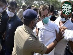 Hathras Gangrape: राहुल गांधी से धक्का-मुक्की पर क्या बोले लोग?