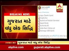 દ્વારકાના શિવરાજપુર અને સંઘપ્રદેશ દિવના ઘોઘલા દરિયા કિનારાને બ્લૂ ફ્લેગનો દરજ્જો