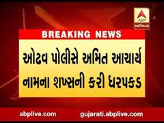 અમદાવાદમાં નકલી ડ્રગ્સ અધિકારી ઝડપાયો, જુઓ વીડિયો 