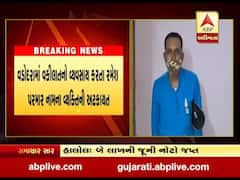 પંચમહાલના હાલોલમાંથી સરકારે બંધ કરેલી બે લાખ રૂપિયાની જૂની નોટો ઝડપાઈ, જુઓ વીડિયો