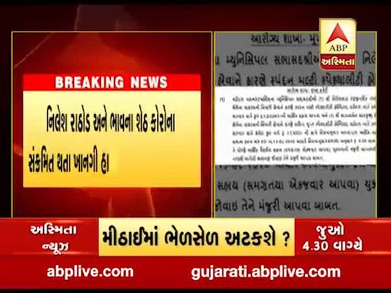 વડોદરામાં નગરસેવકો કોરોનાથી સંક્રમિત થાય તો ખર્ચ સેવાસદન ભોગવશે, જુઓ વીડિયો