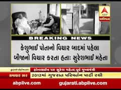 પૂર્વ મુખ્યમંત્રી સુરેશભાઇ મહેતાએ કેશુભાઇ પટેલના નિધન પર શોક વ્યક્ત કર્યો, જુઓ વીડિયો