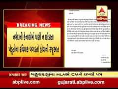 બહુચરાજીના ધારાસભ્યએ કેનાલમાં પાણી છોડવા મુદ્દે મુખ્યમંત્રીને લખ્યો પત્ર, જુઓ વીડિયો 