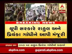 ઉત્તરપ્રદેશ સરકારે રાહુલ ગાંધી અને પ્રિયંકા ગાંધીને હાથરસ જવા આપી મંજૂરી, જુઓ વીડિયો