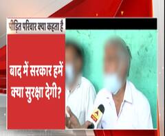 गांव छोड़कर जाना चाहता है पीड़ित परिवार ?