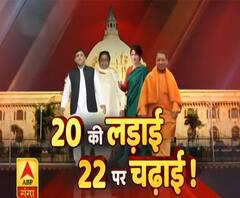 UP 7 सीटों पर उपचुनाव, 20 की लड़ाई, 22 की चढ़ाई !| ABP Ganga