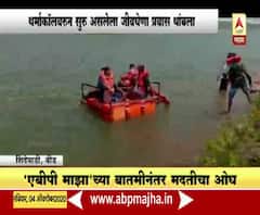 बीडच्या ग्रामस्थांना मुंबईकरांनी अडीच लाख खर्चून दिले तीन तराफे, थर्माकॉलवरील जीवघेणा प्रवास थांबला