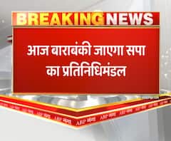 बाराबंकी जाएगा सपा का प्रतिनिधिमंडल,पीड़ित परिवार से करेगा मुलाकात | ABP GANGA 