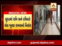 તહેવારોને લઇ સુરત મનપાનો મહત્વનો નિર્ણય, શનિ-રવિ મોલ ખુલ્લા રાખી શકાશે