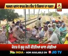  ਥਰਮਲ ਪਲਾਂਟ ਬਾਹਰ ਰੇਲ ਟਰੈਕ 'ਤੇ ਕਿਸਾਨਾਂ ਦਾ ਧਰਨਾ