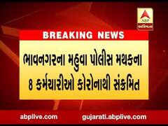 ભાવનગરના મહુલા પોલીસ મથકના DySP, PI સહિત 8 કર્મચારી કોરોના સંક્રમિત 