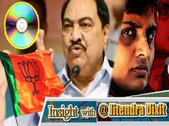 महाराष्ट्र: क्या BJP के लिए विभीषण साबित होंगे एकनाथ खड़से, BJP के किस नेता की पोल खोलेगी CD ?