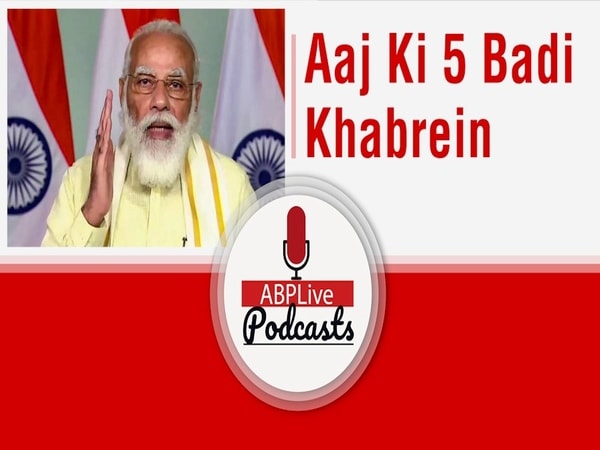 पीएम मोदी का राष्ट्र के नाम संबोधन | आज की 5 बड़ी खबरें 