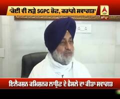 SGPC ਚੋਣਾਂ 'ਤੇ ਬੋਲੇ ਸੁਖਬੀਰ ਬਾਦਲ- 'ਕੋਈ ਵੀ ਲੜੇ, ਸਵਾਗਤ ਕਰਾਂਗੇ'
