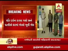 અમદાવાદઃ ગોતામાં MBA થયેલી વહુએ સાસુની હત્યા કરી લાશ સળગાવી દીધી