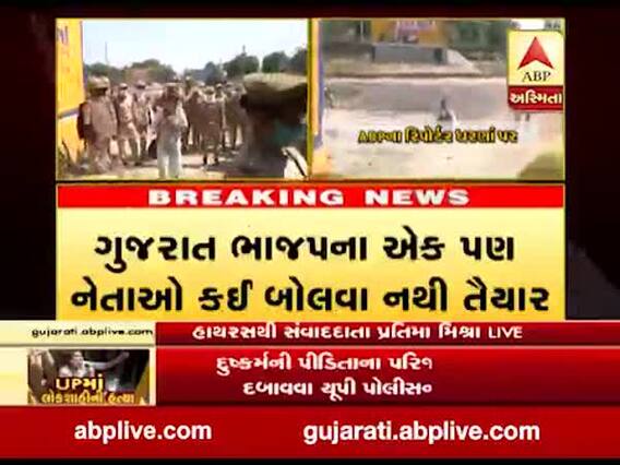 UP: હાથરસમાં ABP નેટવર્કના ત્રણ સંવાદદાતાની ગાંધીગીરી, જુઓ વીડિયો 