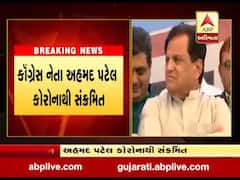 કૉંગ્રેસ નેતા અહમદ પટેલ કોરોના વાયરસથી સંક્રમિત, જુઓ વીડિયો 