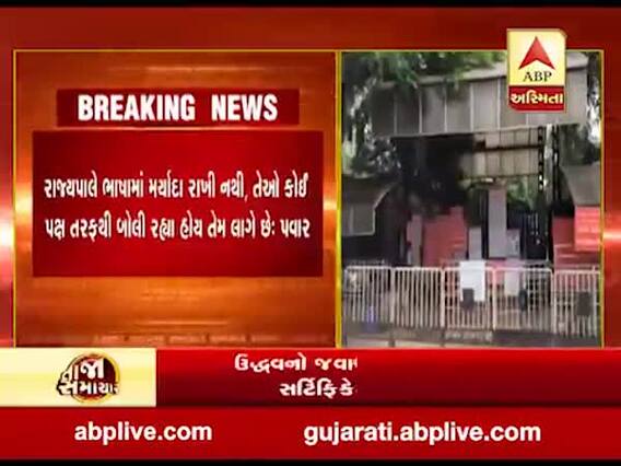 મહારાષ્ટ્રમાં મંદિર ખોલવા મુદ્દે રાજ્યપાલ અને ઉદ્ધવ ઠાકરે સામ-સામે, જુઓ વીડિયો 