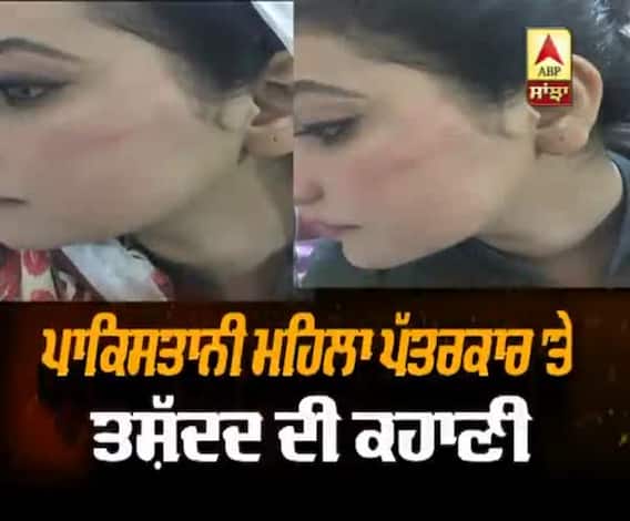 ਪਾਕਿਸਤਾਨ ਦੀ ਪਹਿਲੀ ਸਿੱਖ ਮਹਿਲਾ ਪੱਤਰਕਾਰ 'ਤੇ ਤਸ਼ੱਦਦ ਦੀ ਕਹਾਣੀ