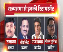 राज्यसभा से इनकी रिटायरमेंट | ABP GANGA 