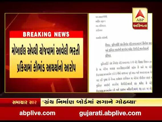 અમદાવાદના પૂર્વ મેયર ભાવના દવે પર ભરતી કૌભાંડનો લાગ્યો આરોપ, જુઓ વીડિયો 