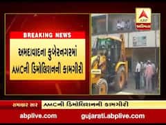 અમદાવાદના કુબેરનગરમાં AMCની ડિમોલેશનની કામગીરી, જુઓ વીડિયો 