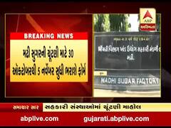 કોરોના કાળમાં રાજકીય બાદ હવે સહકારી સંસ્થાઓમાં ચૂંટણીનો માહોલ, જુઓ વીડિયો 