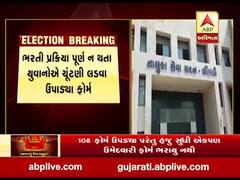  લીંબડી વિધાનસભા પેટાચૂંટણી: 74 યુવાનોએ શિક્ષિત બેરોજગાર સમિતિના નેજા હેઠળ ઉપાડ્યા ફોર્મ 