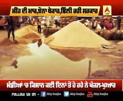 ਮੀਂਹ ਦੀ ਮਾਰ, ਝੋਨਾ ਬੇਕਾਰ, ਢਿੱਲੀ ਰਹੀ ਸਰਕਾਰ