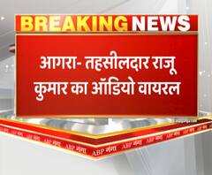 आगरा- तहसीलदार का 3 लाख की रिश्वत मांगते हुए ऑडियो वायरल 