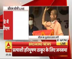 Yogi Adityanath बोले- आतंकियों ने भारत की तरफ देखा तो बख्शेंगे नहीं। Bihar Assembly Election 