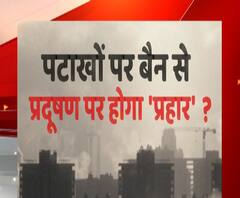 पटाखों पर बैन से प्रदूषण पर होगा 'प्रहार' ?. Uttar Mange Pradesh | ABP Ganga