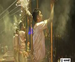 देखें- वाराणसी से विश्व प्रसिद्ध गंगा आरती Live। Varanasi Aarti